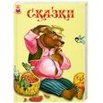 russische bücher:  - Сказки