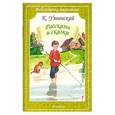russische bücher: Ушинский К. - Рассказы и сказки Ушинский