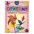 russische bücher: М. Мельникова - Оригами. Забавные игрушки