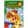 russische bücher: Олина Т. - Не будите спящего ленивца!
