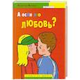 russische bücher: Якемот Н. - А если это любовь?