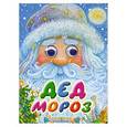 russische bücher:  - Дед Мороз