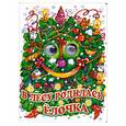 russische bücher: Чуковский К. - В лесу родилась елочка.