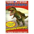 russische bücher:  - Динозавры