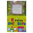russische bücher:  - Я учусь рисовать