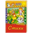 russische bücher: В. Степанов - Стихи Степанов