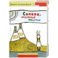 russische bücher: Шульц Д. - Синопа, индейский мальчик