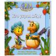 russische bücher: пер.с анг. Крыловой М. - Кто украл мед ?