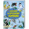 russische bücher: Сутеев В. - Сказки и картинки  В.Сутеева