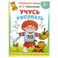 russische bücher: Герасимова А. - Учусь рисовать