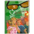 russische bücher: Роньшин В. - Схватка с Кощеем Бессмертным