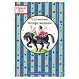 russische bücher: Ушинский К. - Четыре желания