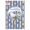 russische bücher: Куприн А. - Чудесный доктор