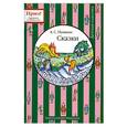 russische bücher: Пушкин А. - Сказки