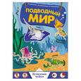 russische bücher:  - Подводный мир
