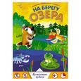 russische bücher:  - На берегу озера