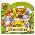 russische bücher: Ушинский К. - Колобок