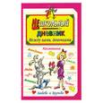 russische bücher:  - Нешкольный дневник. Между нами девочками