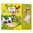 russische bücher:  - На ферме