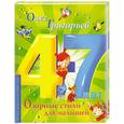 russische bücher: Григорьев О. - Озорные стихи для малышей