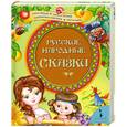 russische bücher:  - Гуси-лебеди. Лиса и тетерев. Заюшкина избушка. Кот и лиса. Русские народные сказки