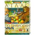 russische bücher:  - Атлас по биологии: Происхождение видов животных и растений. Эволюция и клеточное строение