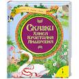 russische bücher: Андерсен Х.К. - Русалочка. Гадкий утёнок. Сказки Ханса Кристиана Андерсена