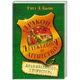 russische bücher: Гэрет П. Джонс - Дело безумного профессора