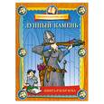 russische bücher:  - Лунный камень. Книга-раскраска