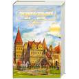 russische bücher:  - Энциклопедия для детей. Том 5. История России. Часть 1: От древних славян до конца XVII века