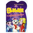 russische bücher:  - Элька в Ледяном дворце. Книжка-раскраска №2