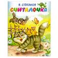 russische bücher: В. Степанов - Считалочка (миниатюрное издание)