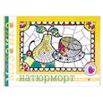 russische bücher: Лыкова И. - Натюрморт. Альбом для детского художественного творчества.