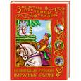 russische bücher:  - Волшебные народные русские сказки
