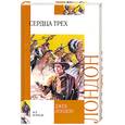 russische bücher: Лондон Дж. - Сердца трех