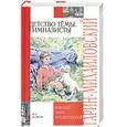 russische bücher: Гарин-Михайловский Н. - Детство Темы. Гимназисты