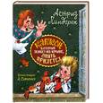 russische bücher: Линдгрен А. - Карлсон, который живет на крыше, опять прилетел