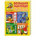 russische bücher: Запаренко В. - Большая энциклопедия рисования Виктора Запаренко