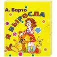 russische bücher: Барто А Л. - Я выросла