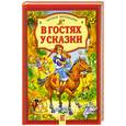 russische bücher: пересказ сказок Тарловского М. - В гостях у сказки