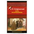russische bücher: Островский А. - Гроза. Бесприданница