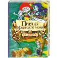russische bücher: Амасова А. - Пираты Кошачьего моря. На абордаж!