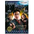 russische bücher:  - Гарри Поттер. Хогвартс. Жизнь в школе волшебства
