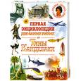 russische bücher:  - Первая энциклопедия для самых умных от Тины Канделаки
