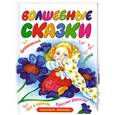 russische bücher: Шарль Перро - Волшебные сказки