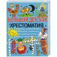 russische bücher:  - Большая детская хрестоматия