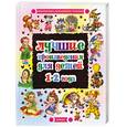 russische bücher:  - Лучшие произведения для детей. 1-2 года