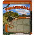Тираннозавр
