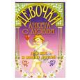 russische bücher: Иванова А. - Анкета о любви