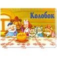 russische bücher: Ушинский К.Д. - Колобок